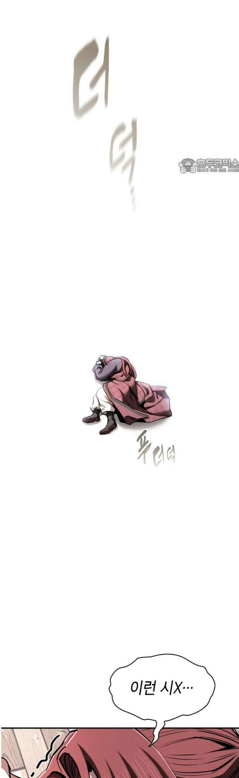 첩자의 마교생활 38화 24
