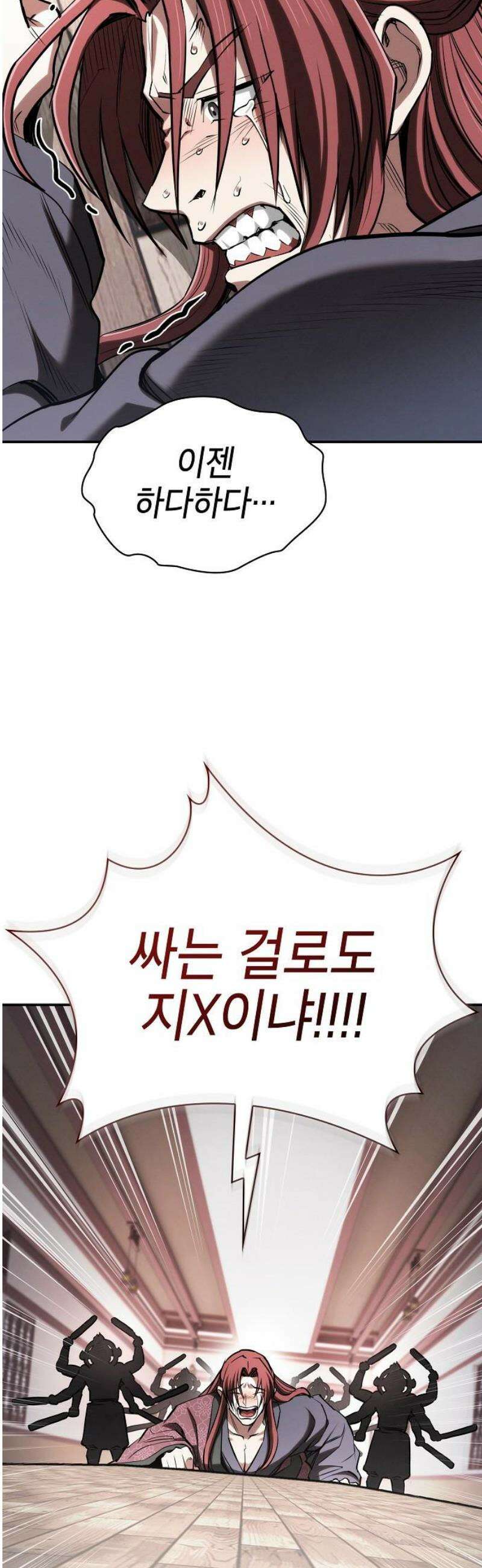 첩자의 마교생활 38화 25
