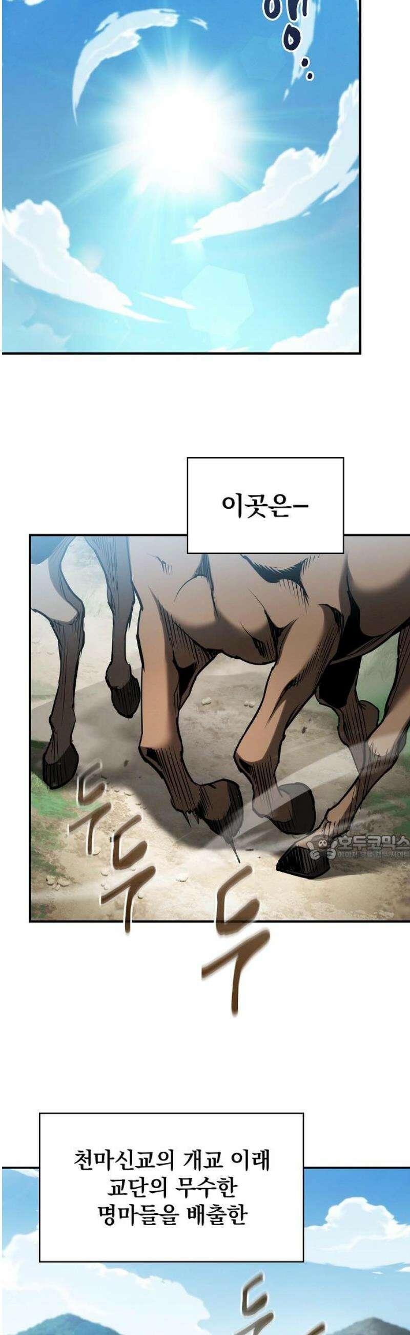 첩자의 마교생활 38화 30
