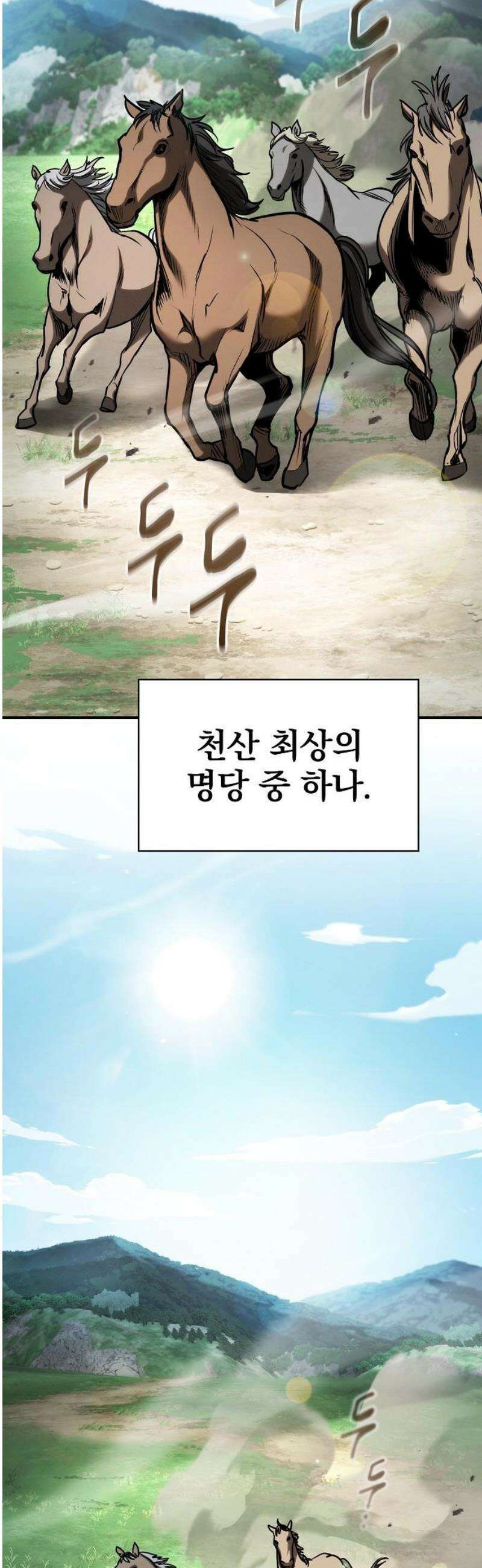 첩자의 마교생활 38화 31