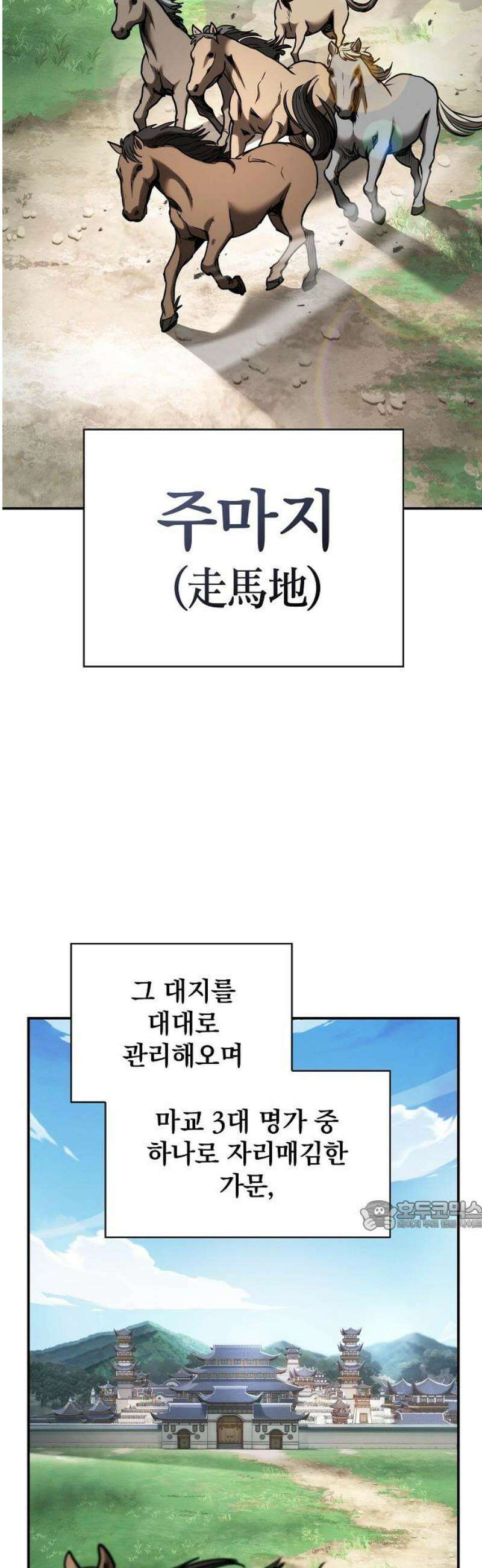 첩자의 마교생활 38화 32