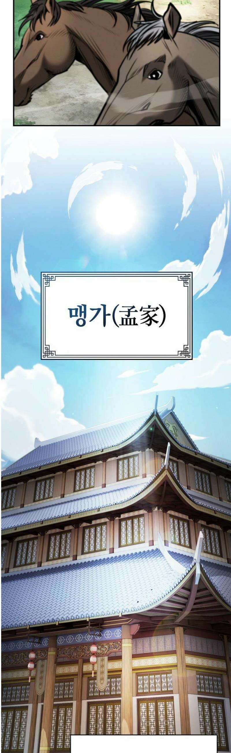 첩자의 마교생활 38화 33