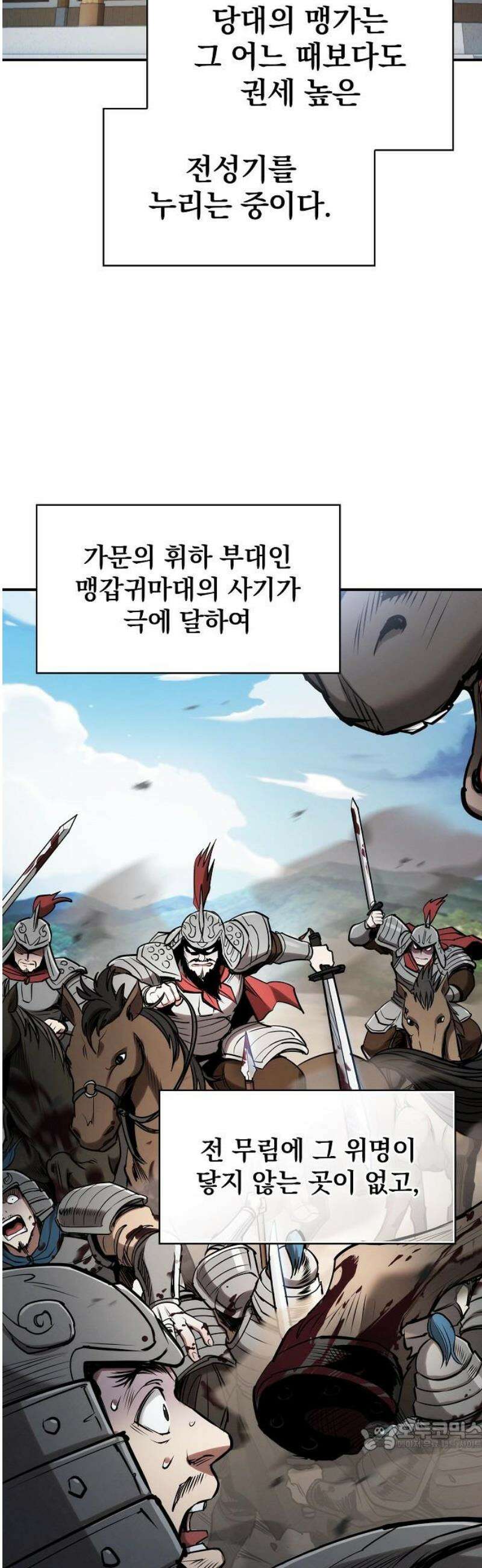 첩자의 마교생활 38화 34