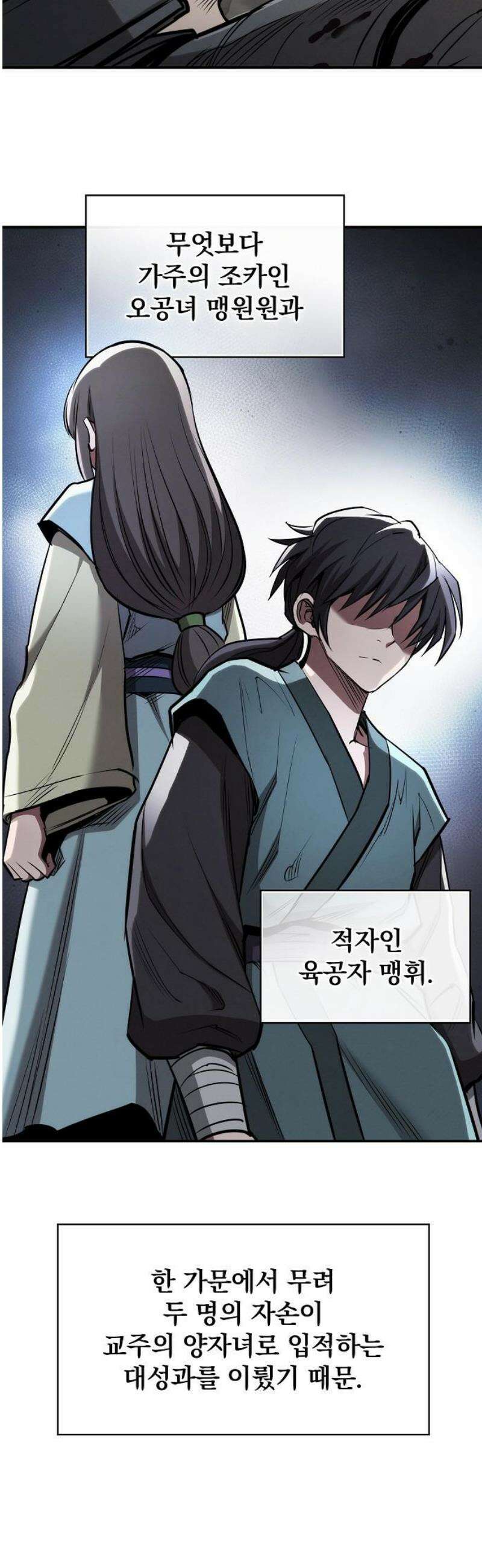 첩자의 마교생활 38화 35
