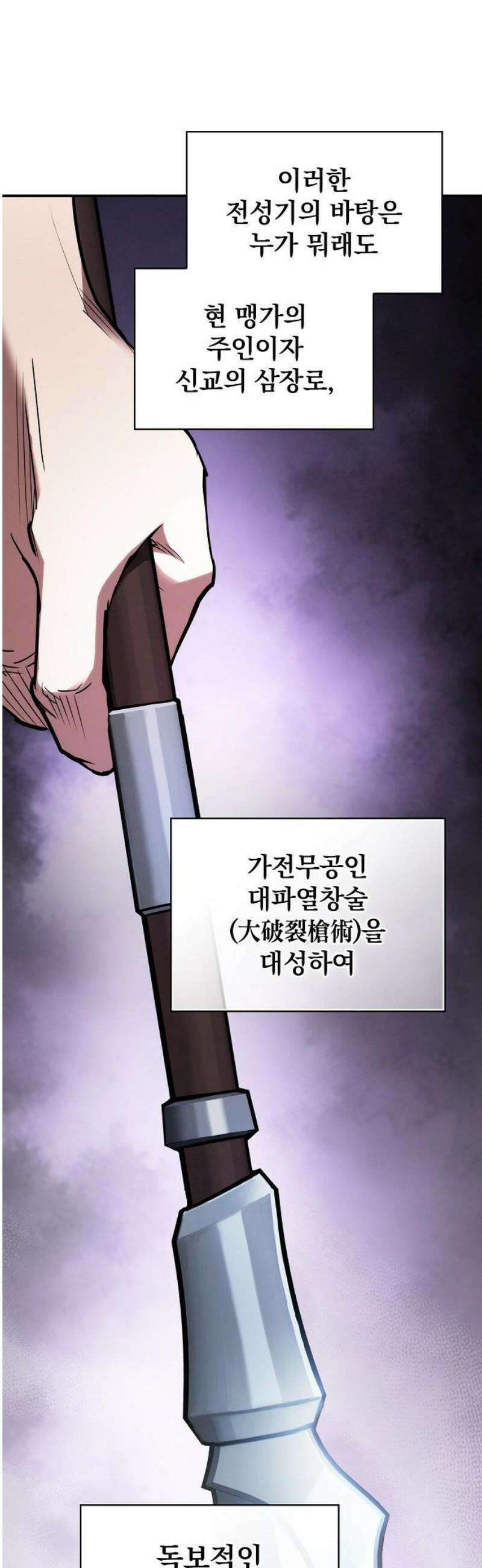 첩자의 마교생활 38화 36