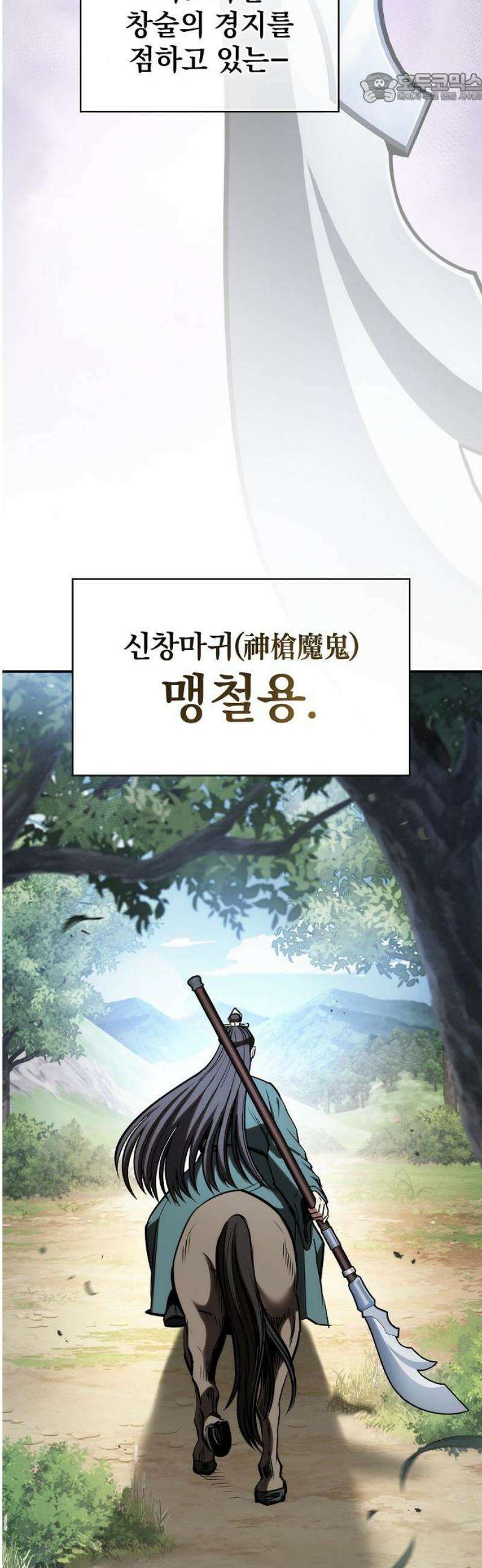 첩자의 마교생활 38화 37