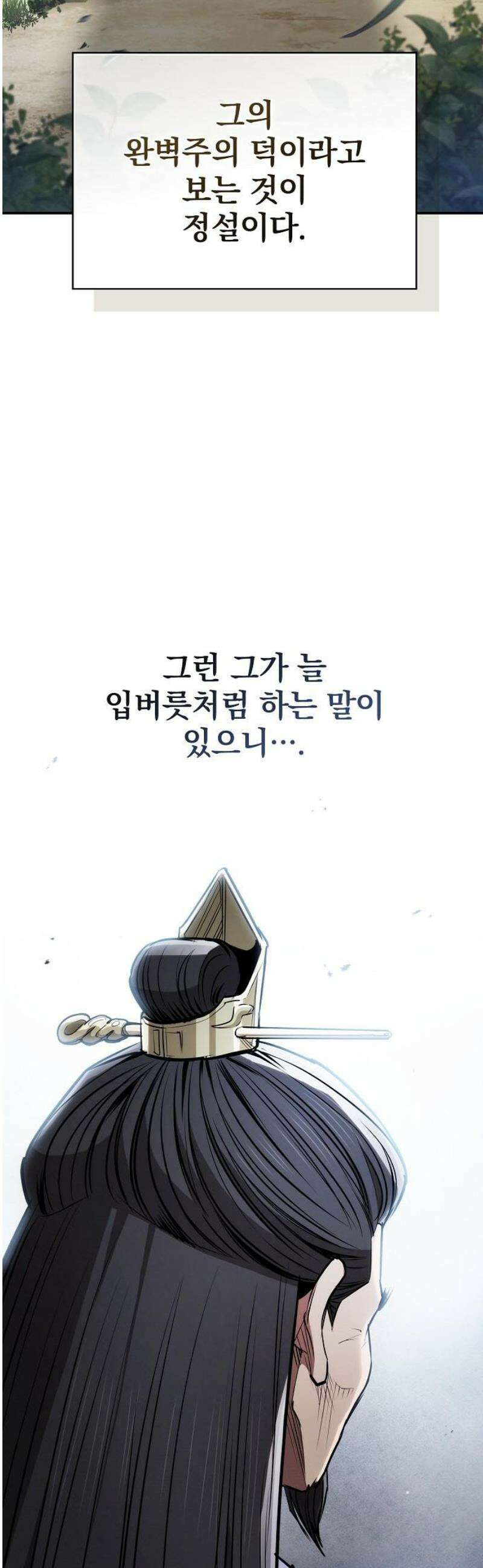 첩자의 마교생활 38화 38
