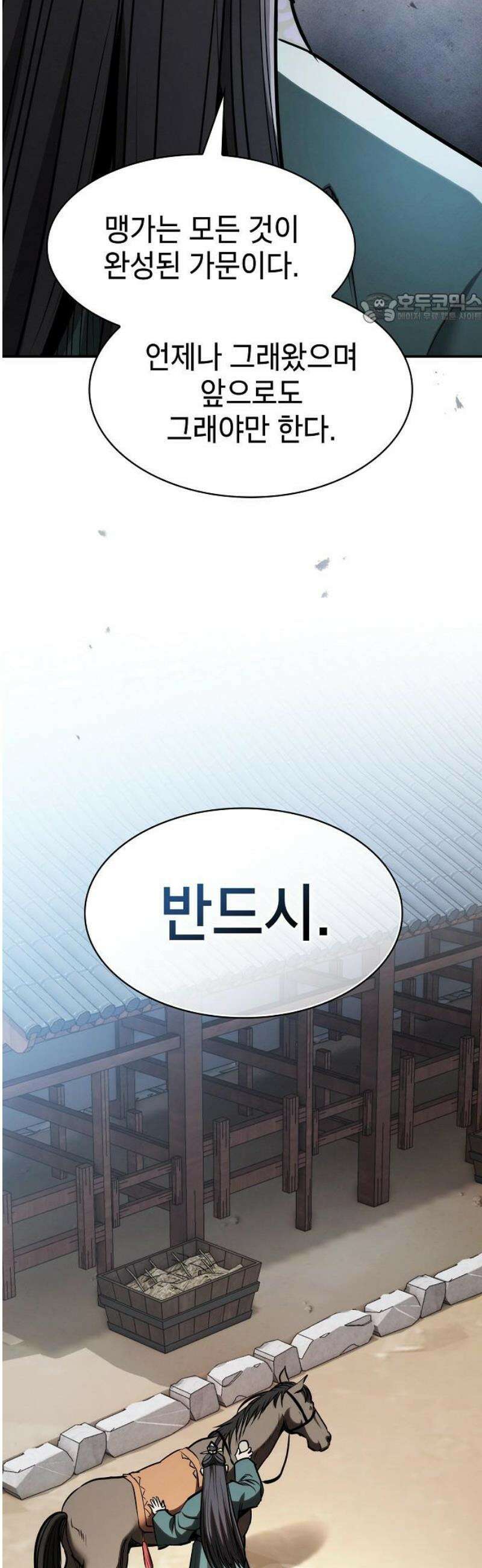 첩자의 마교생활 38화 39