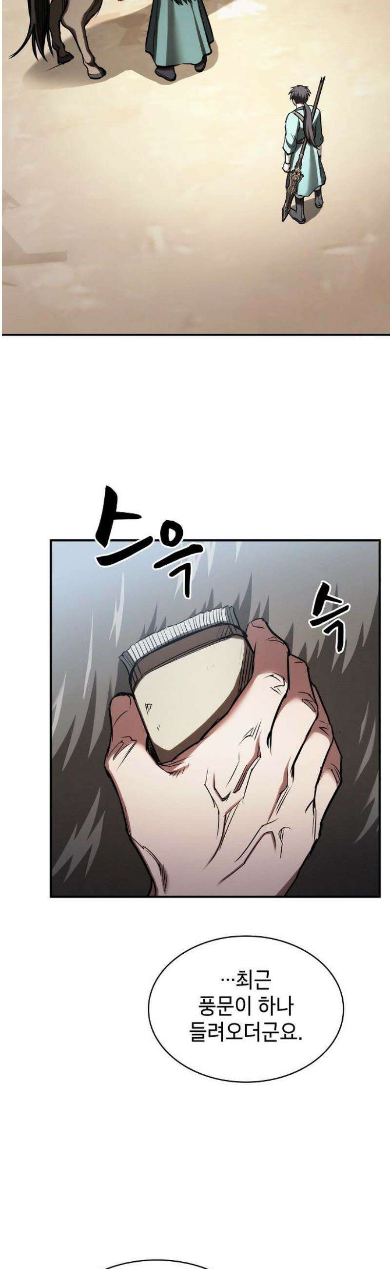 첩자의 마교생활 38화 40
