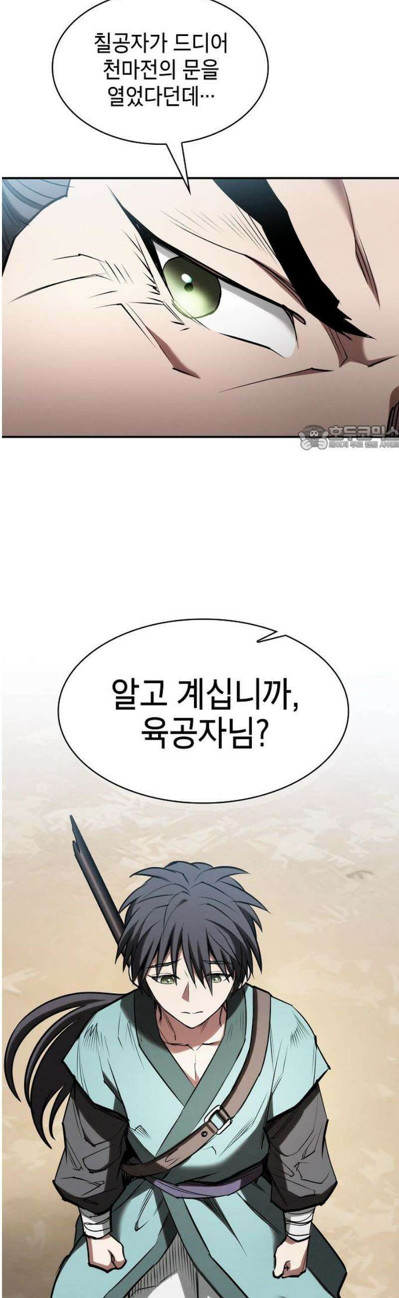 첩자의 마교생활 38화 41