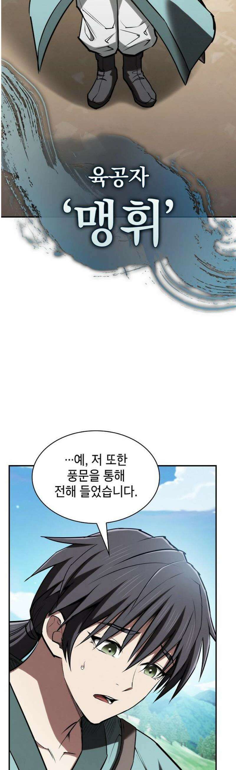 첩자의 마교생활 38화 42