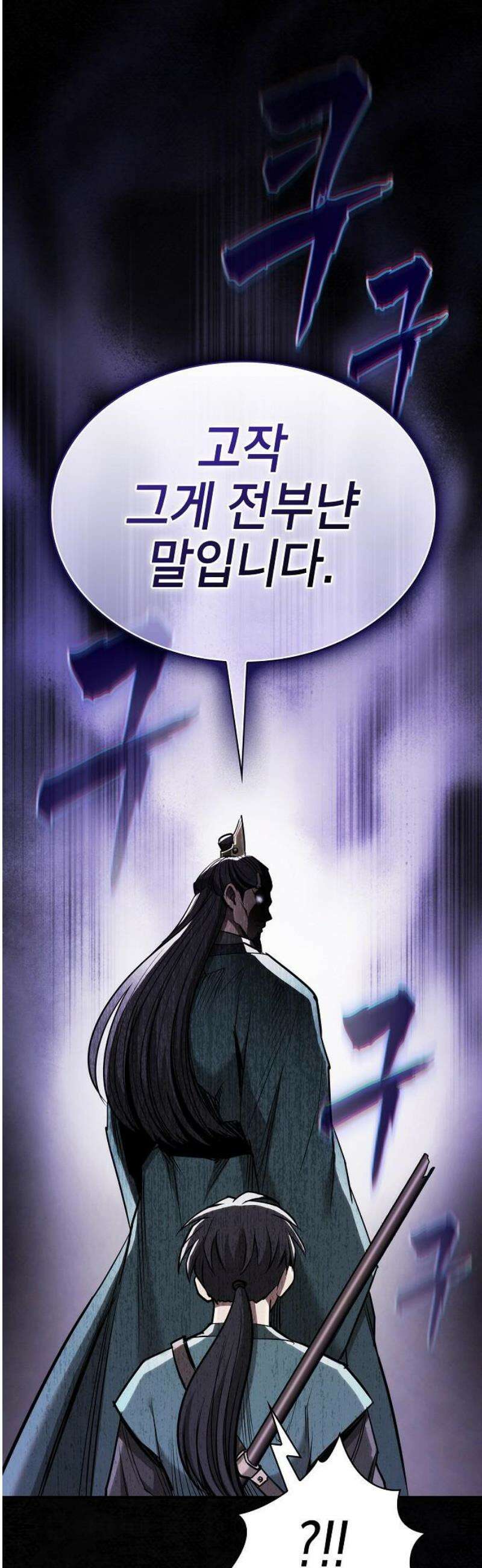 첩자의 마교생활 38화 44