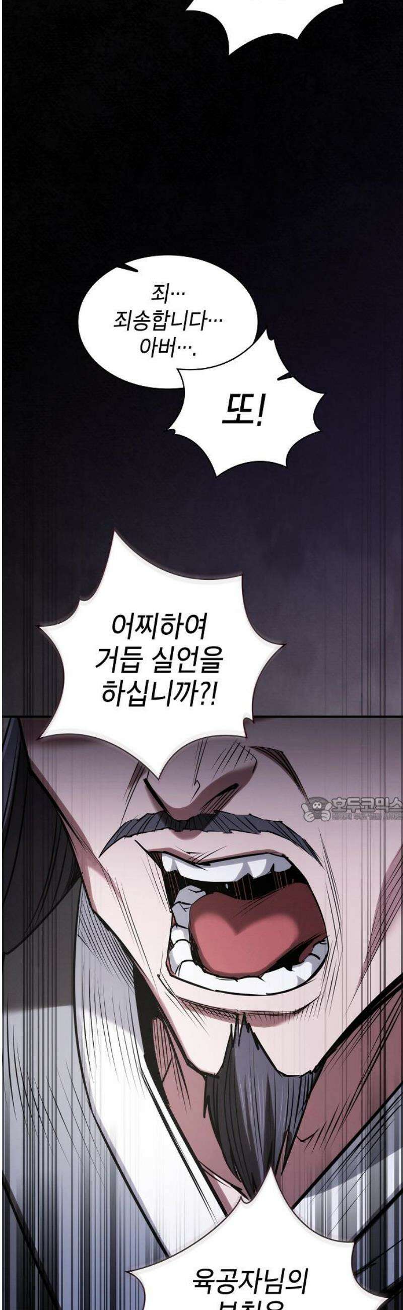 첩자의 마교생활 38화 45