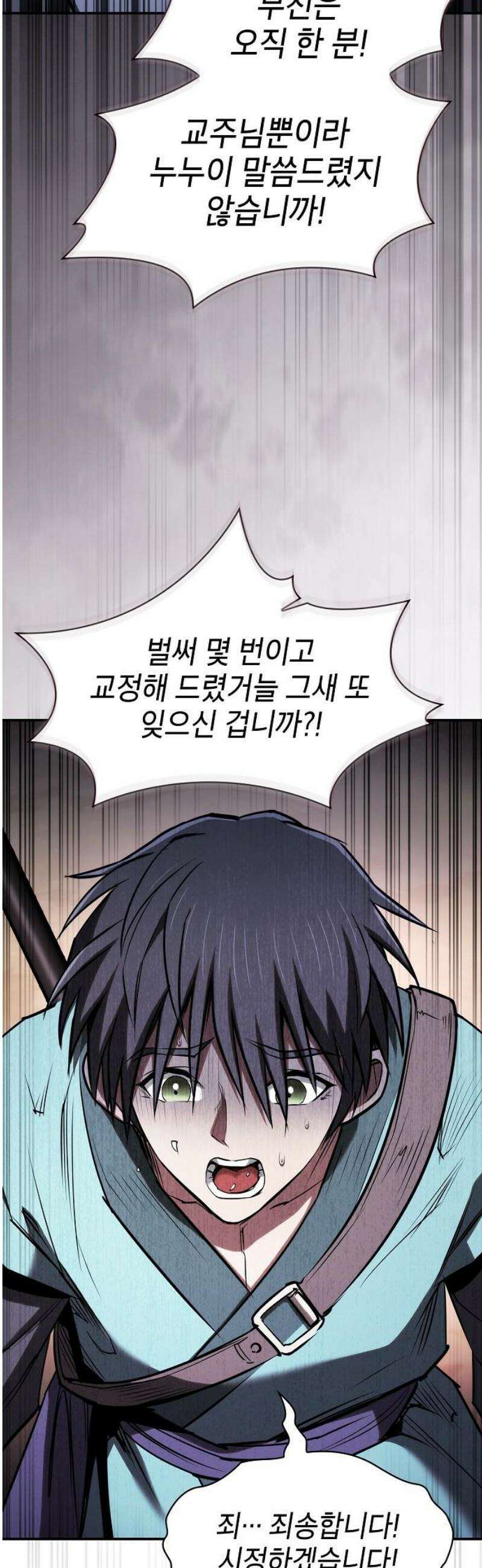 첩자의 마교생활 38화 46