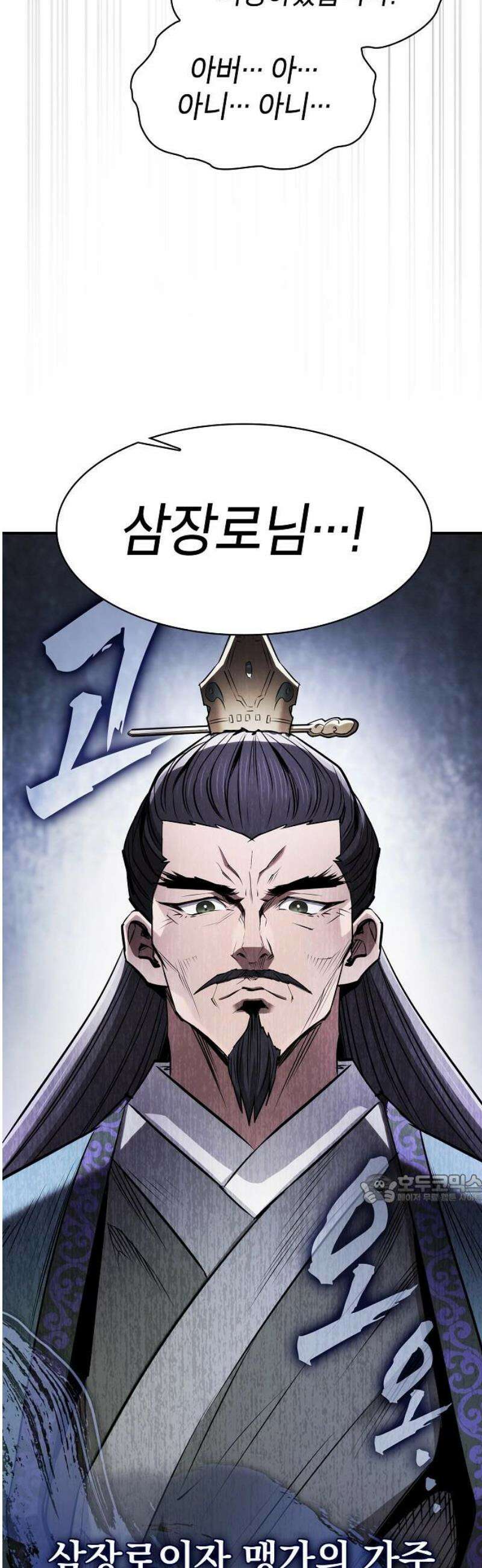첩자의 마교생활 38화 47
