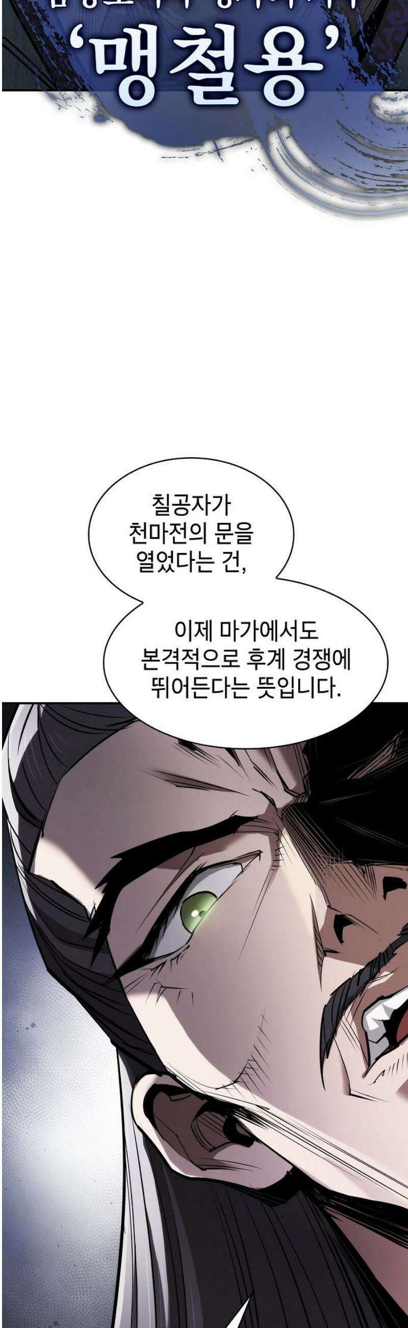 첩자의 마교생활 38화 48