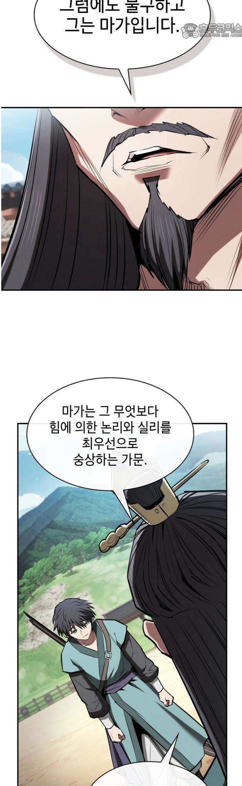 첩자의 마교생활 38화 52