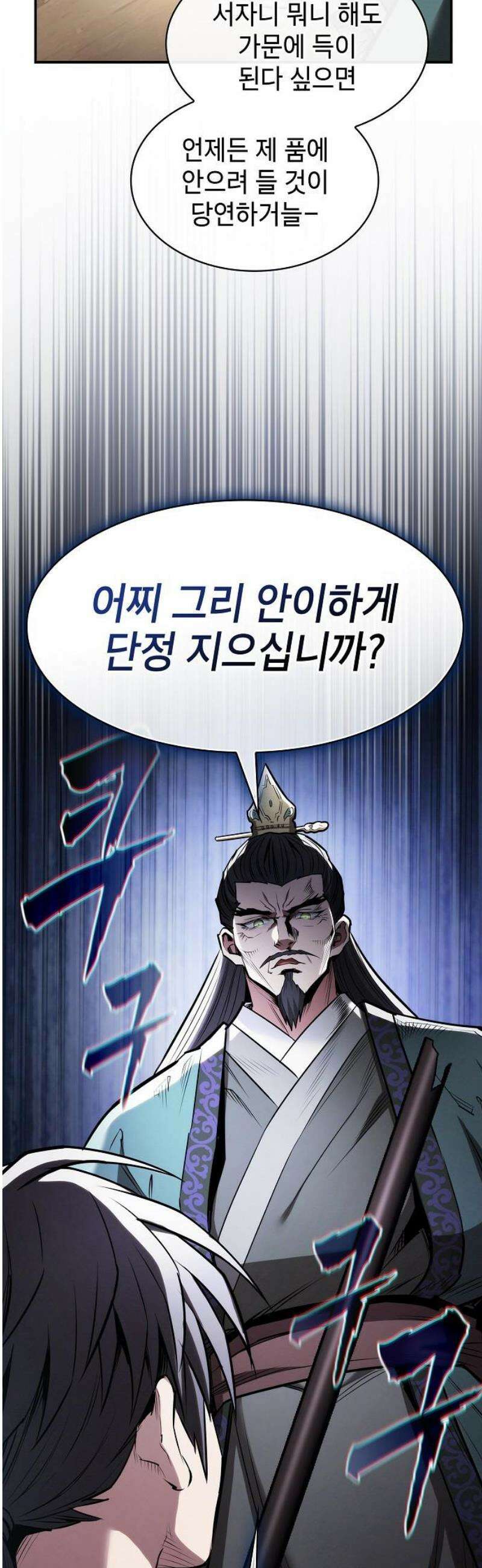 첩자의 마교생활 38화 53