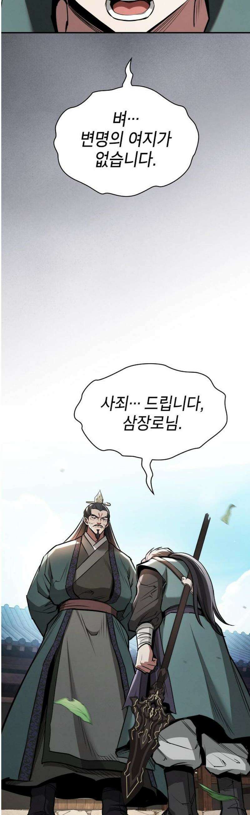 첩자의 마교생활 38화 57