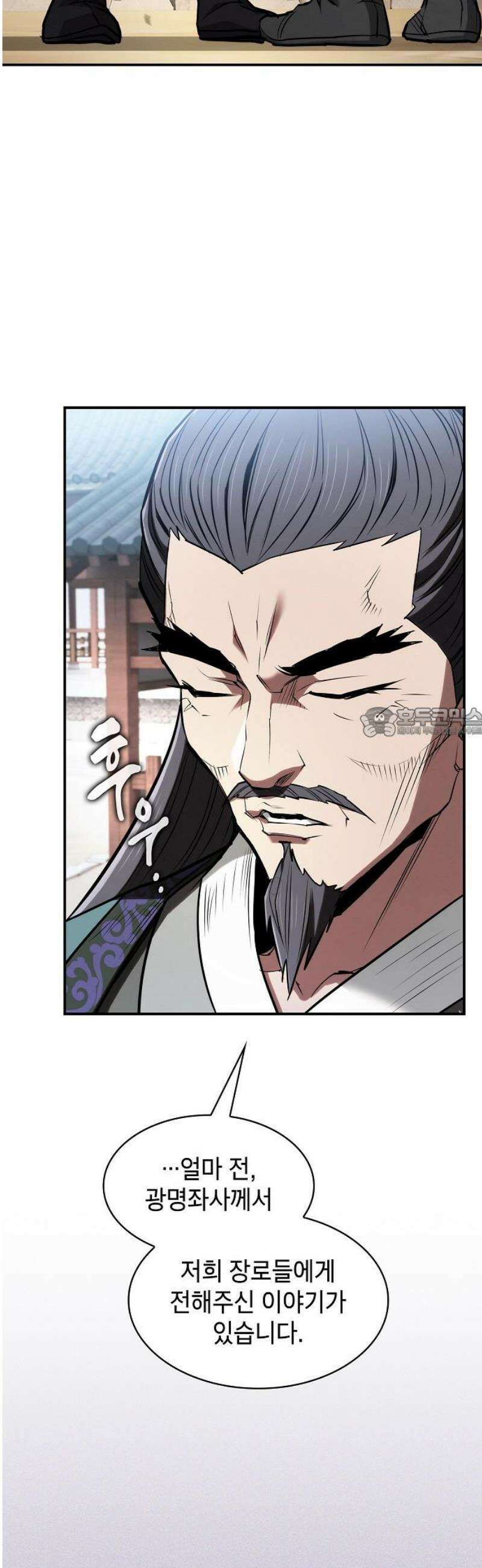 첩자의 마교생활 38화 58