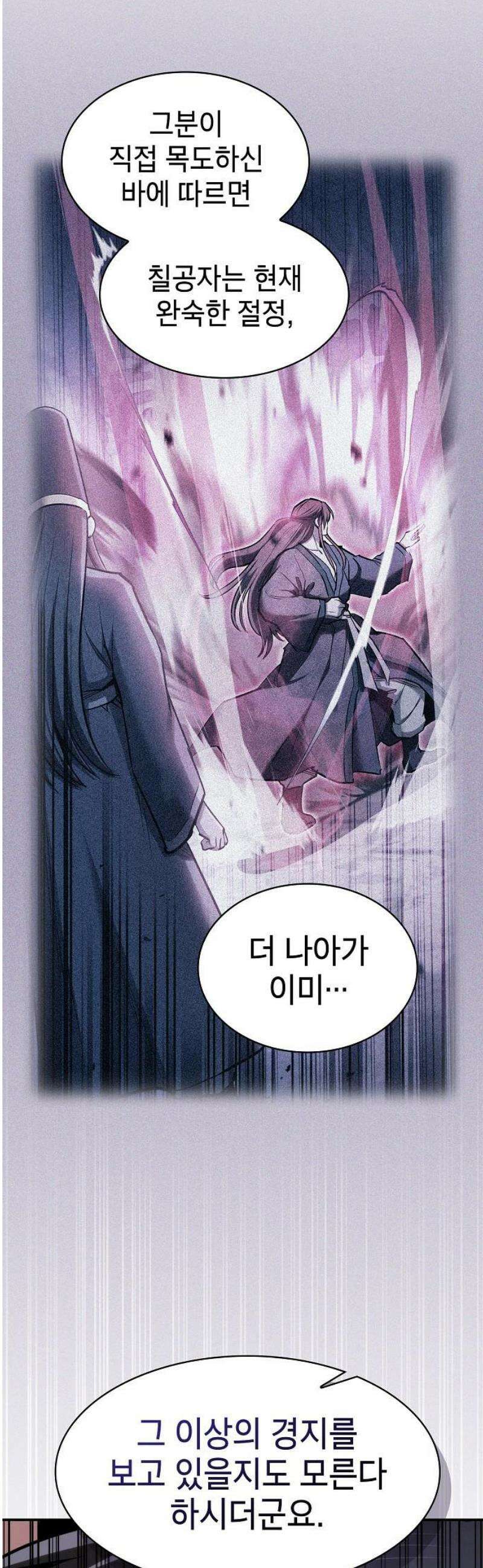 첩자의 마교생활 38화 59