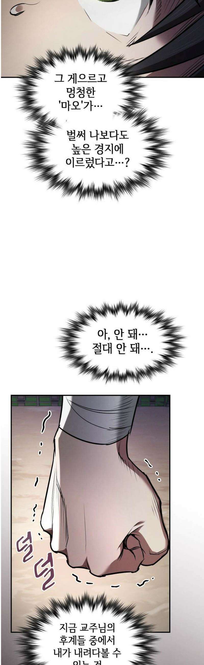 첩자의 마교생활 38화 61