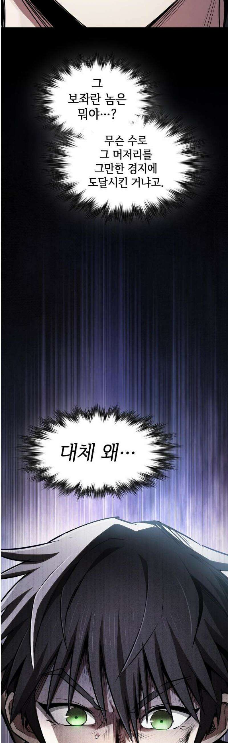 첩자의 마교생활 38화 65