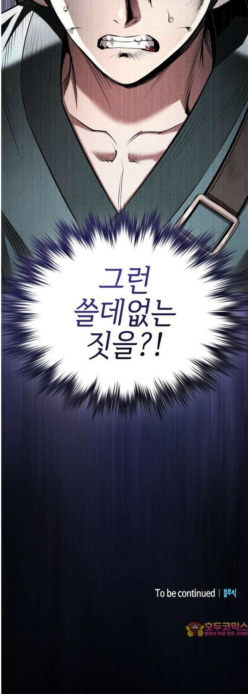 첩자의 마교생활 38화 66