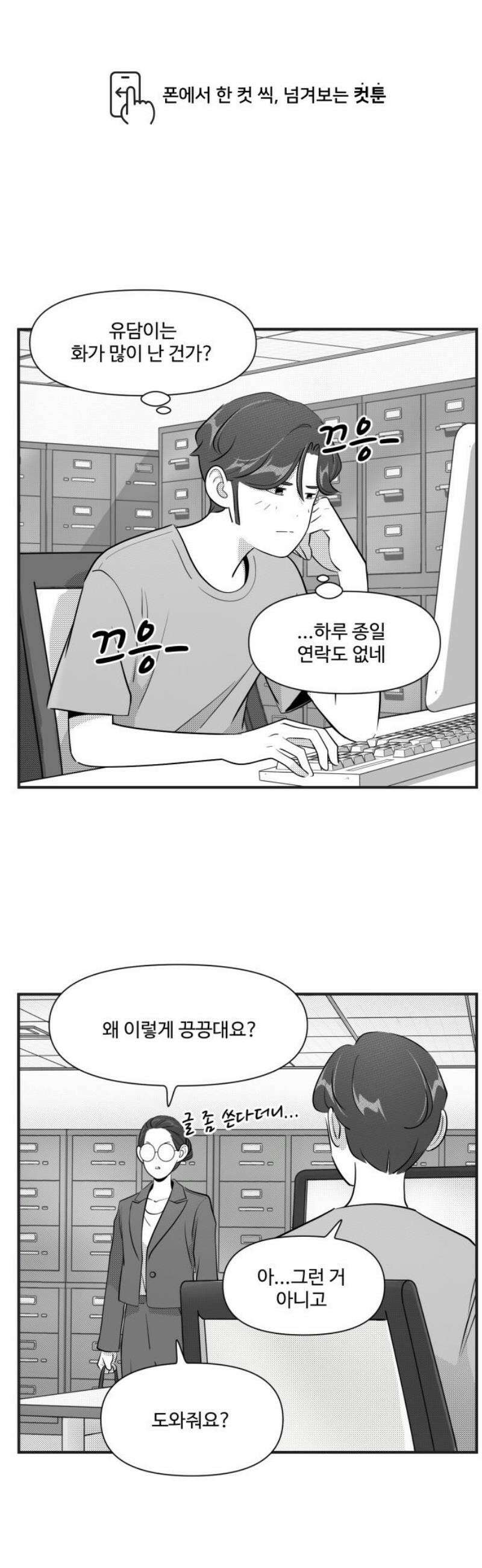 조조코믹스 <시즌5> 29화_같이해 나 있잖아 1