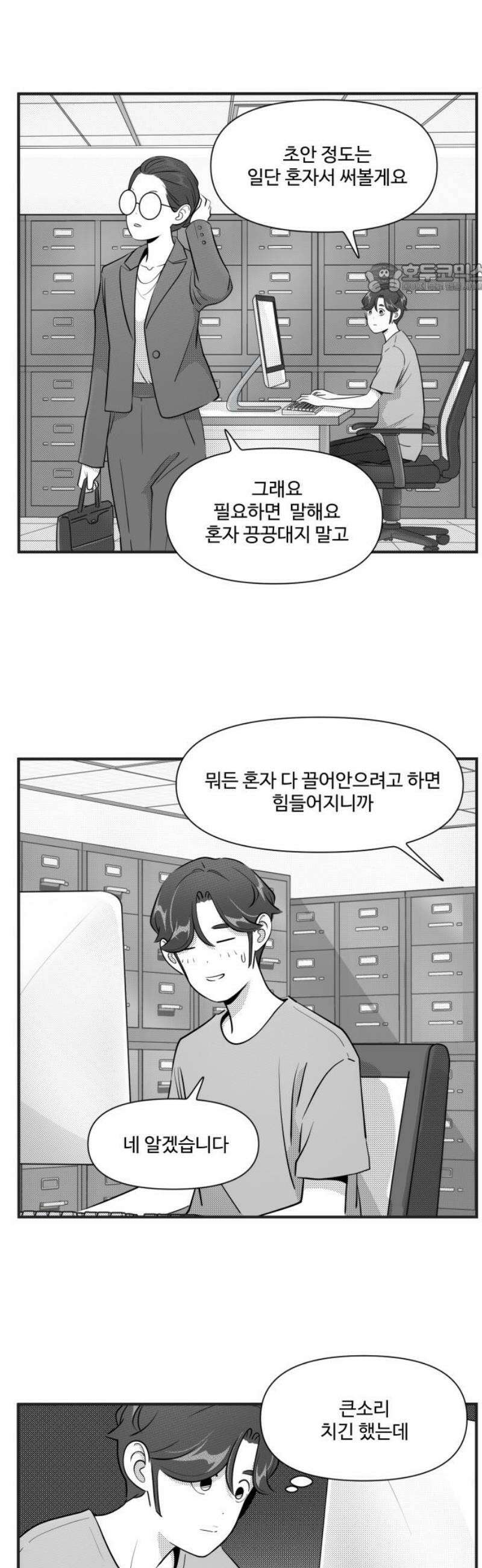 조조코믹스 <시즌5> 29화_같이해 나 있잖아 2