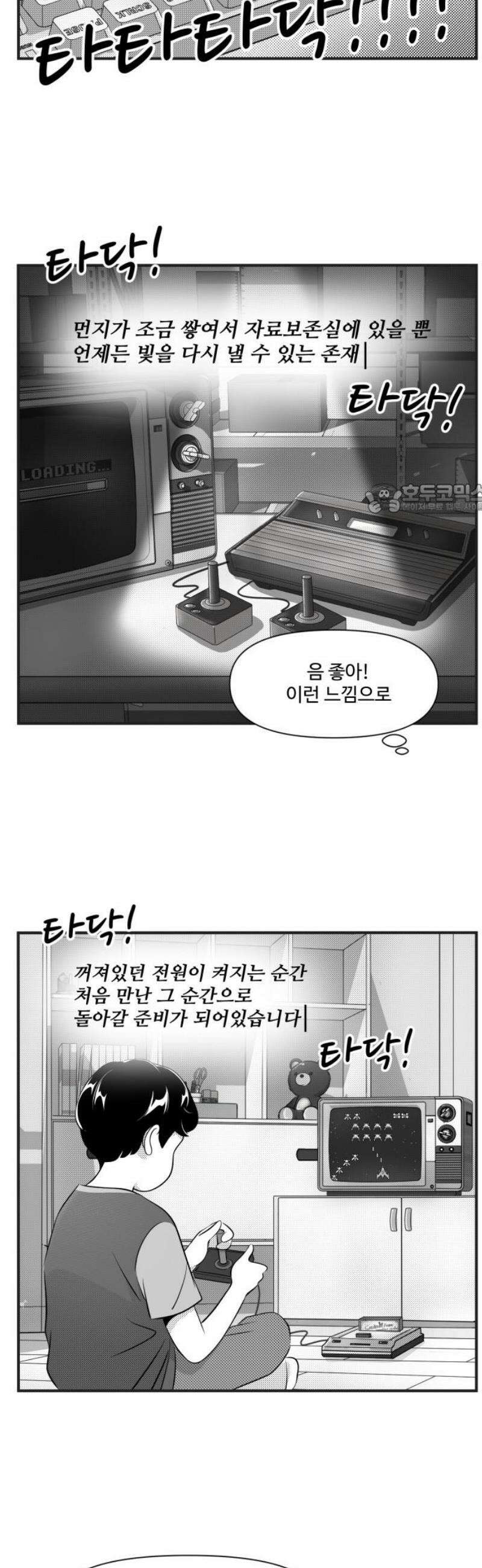 조조코믹스 <시즌5> 29화_같이해 나 있잖아 4