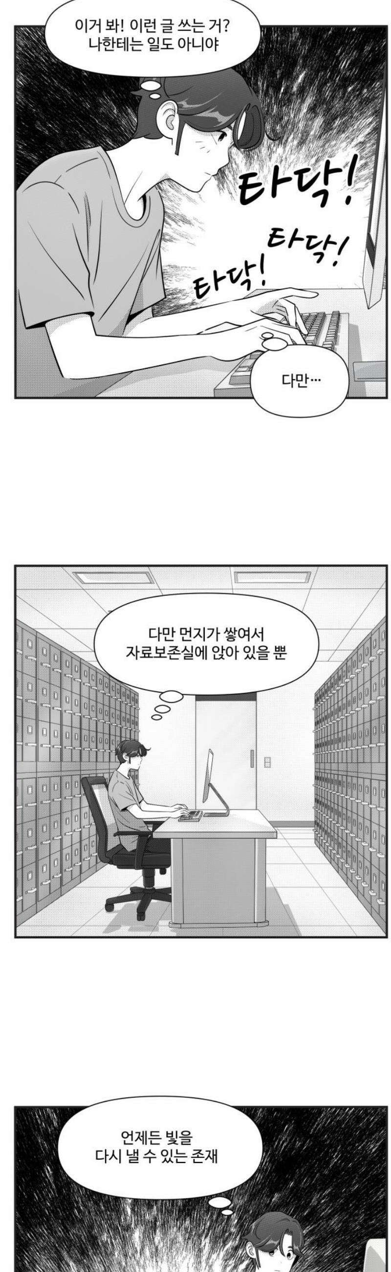 조조코믹스 <시즌5> 29화_같이해 나 있잖아 5