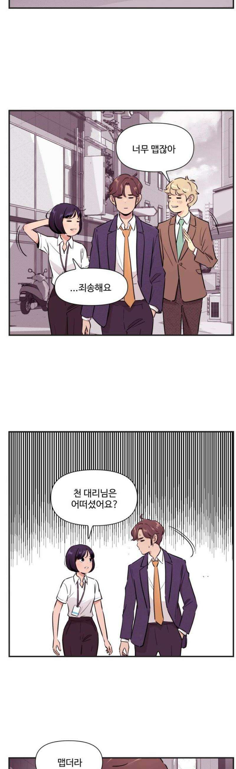 조조코믹스 <시즌5> 29화_같이해 나 있잖아 7