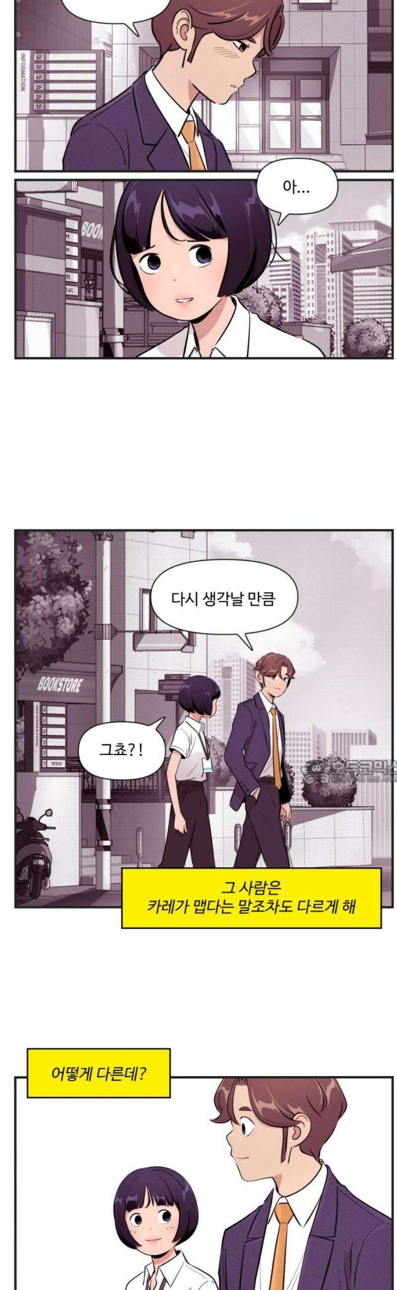 조조코믹스 <시즌5> 29화_같이해 나 있잖아 8