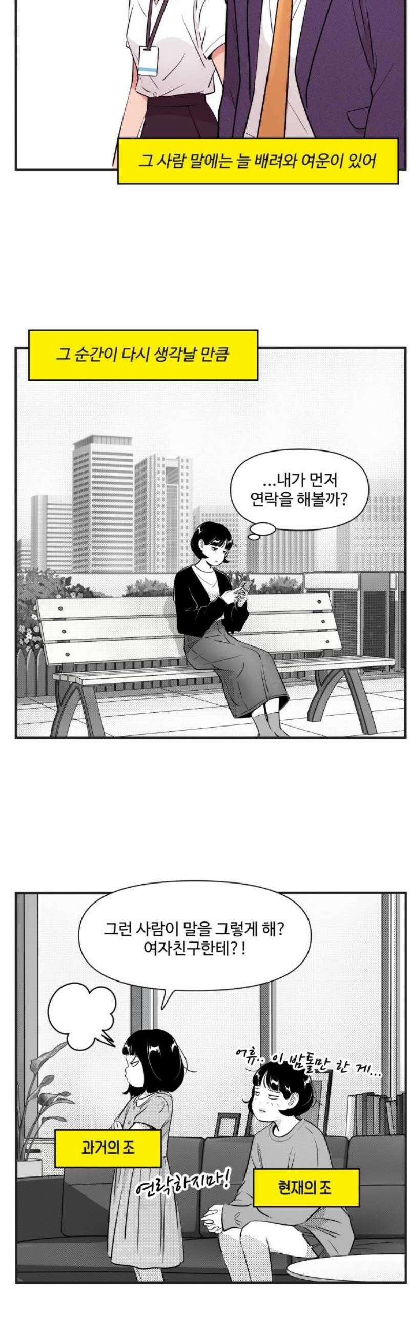조조코믹스 <시즌5> 29화_같이해 나 있잖아 9