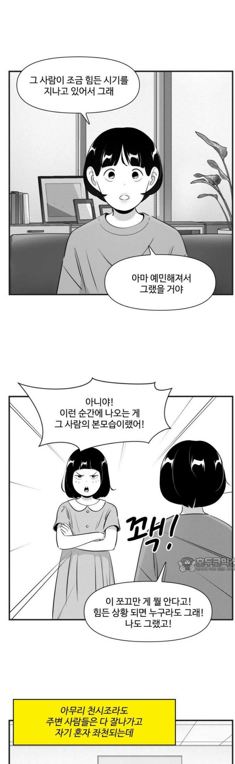 조조코믹스 <시즌5> 29화_같이해 나 있잖아 10