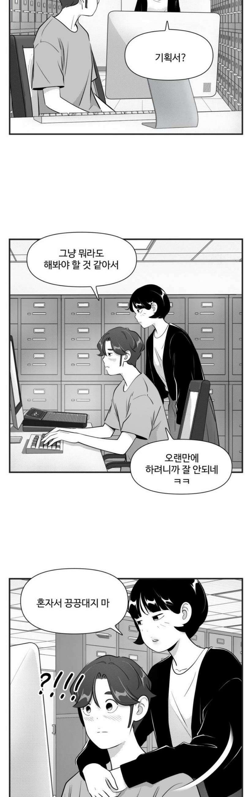 조조코믹스 <시즌5> 29화_같이해 나 있잖아 13