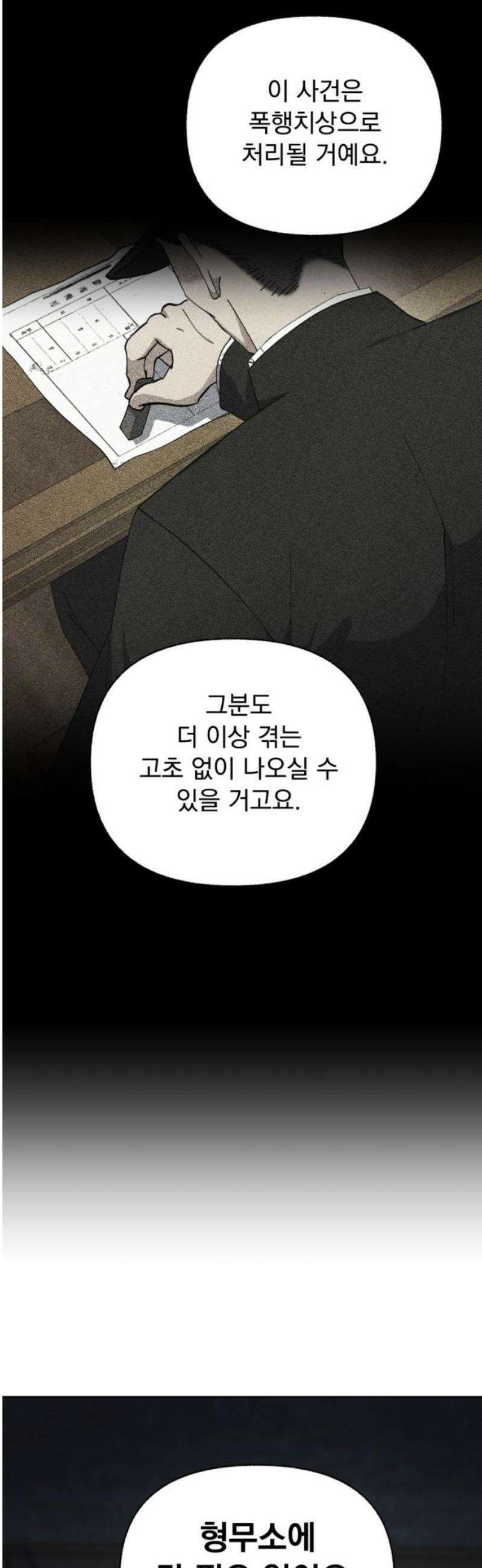범상찮은 밤 57화 - 질투의 이면 속 (完) 3