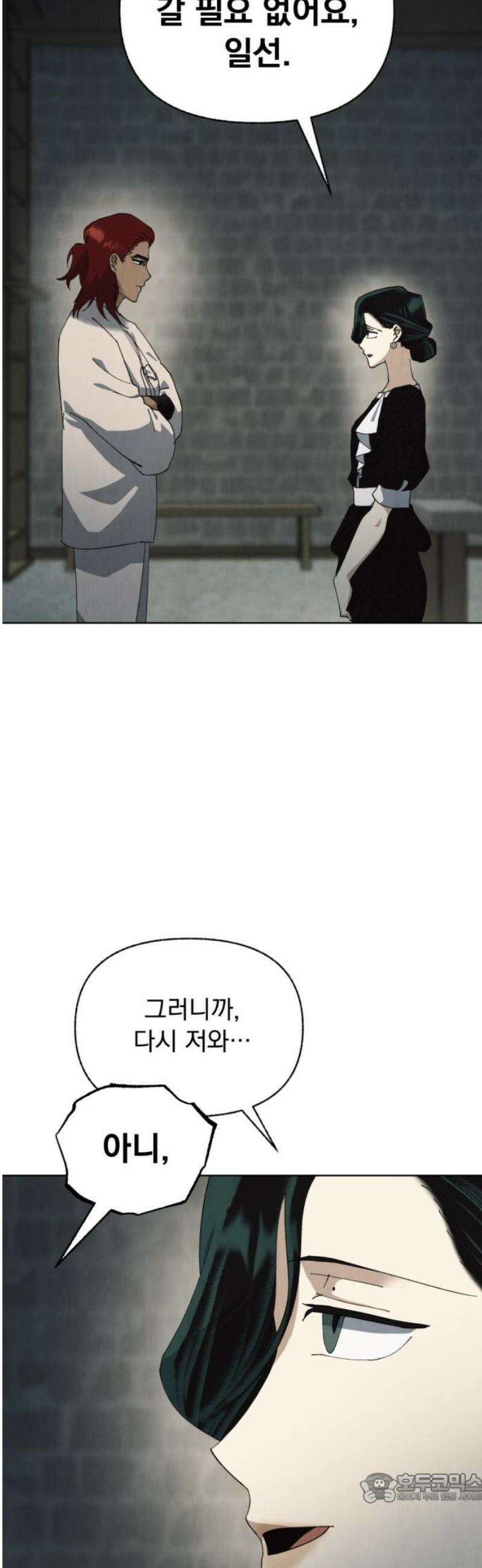범상찮은 밤 57화 - 질투의 이면 속 (完) 4