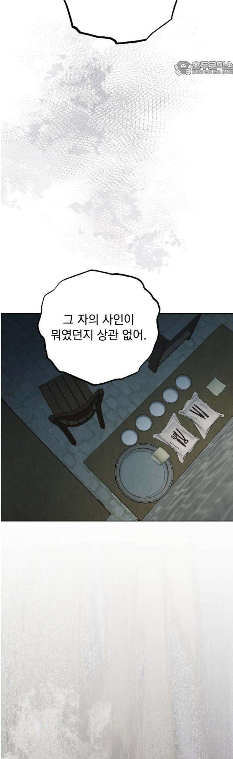 범상찮은 밤 57화 - 질투의 이면 속 (完) 7
