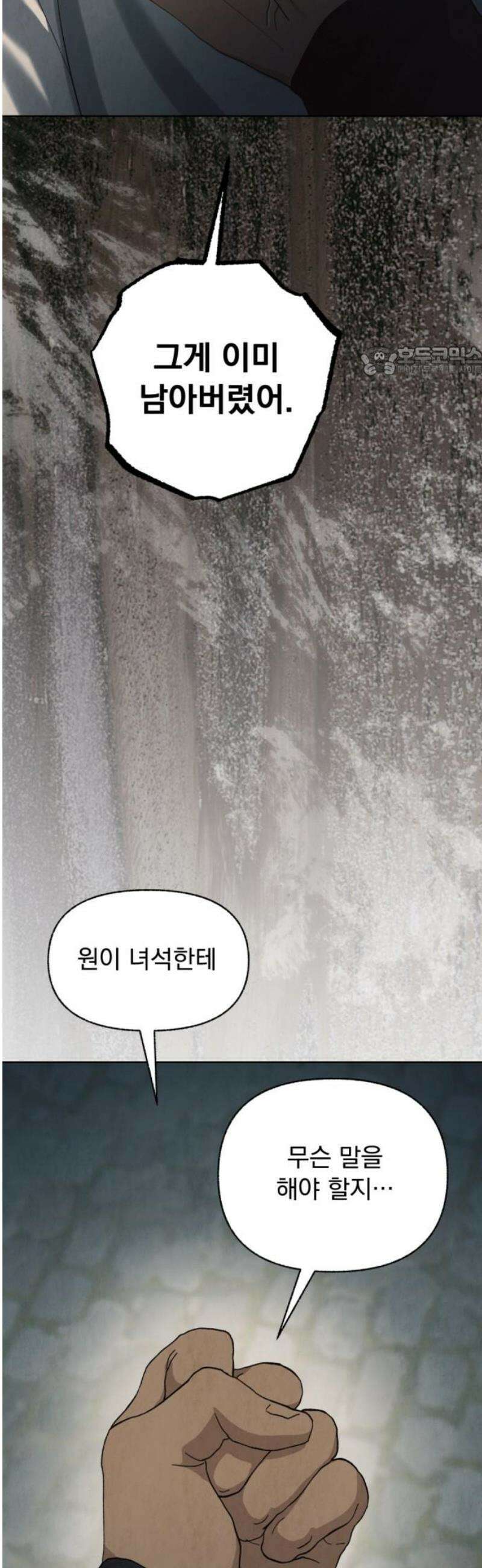 범상찮은 밤 57화 - 질투의 이면 속 (完) 9
