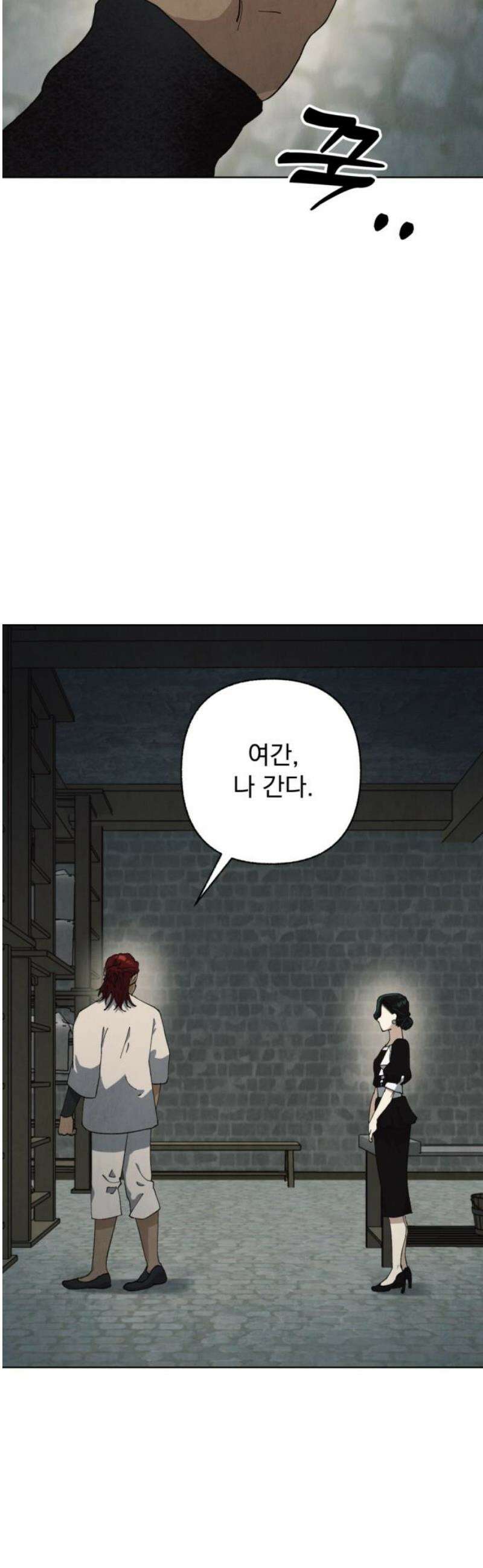 범상찮은 밤 57화 - 질투의 이면 속 (完) 10