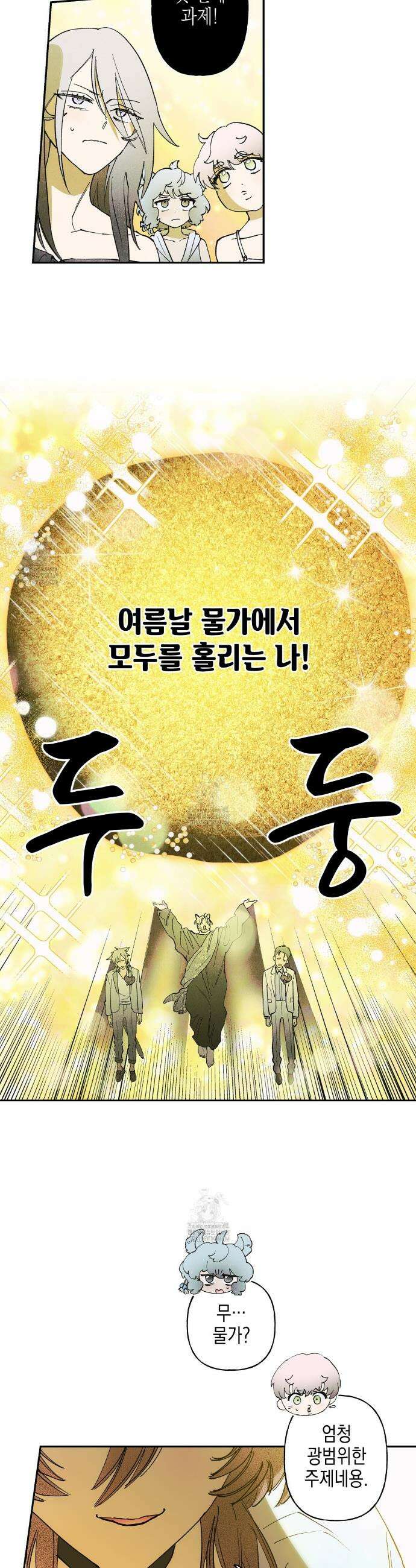 100일 뒤 강공이 되는 남자 62화 2
