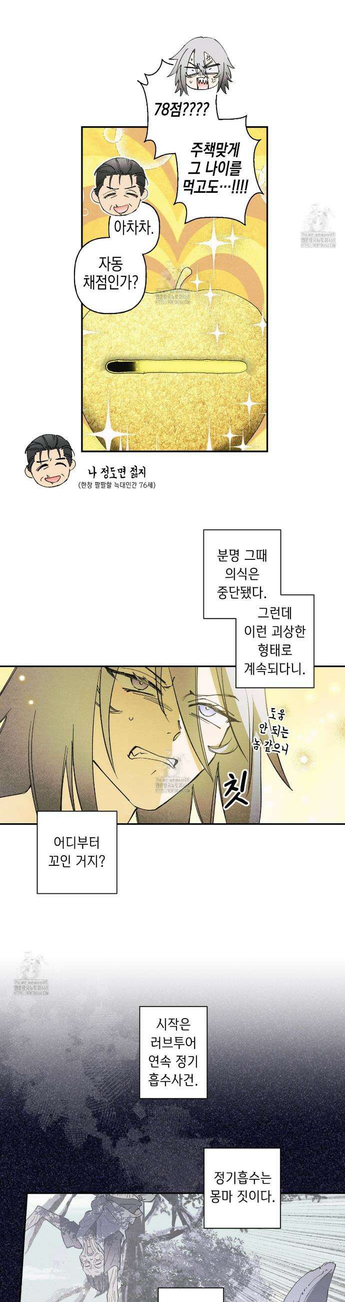 100일 뒤 강공이 되는 남자 62화 7