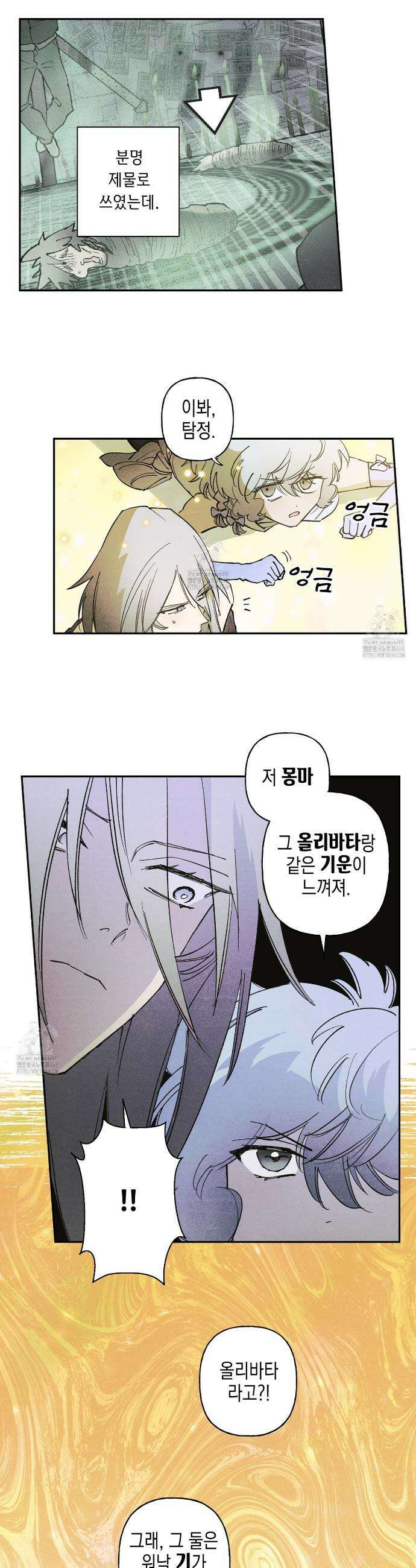 100일 뒤 강공이 되는 남자 62화 9