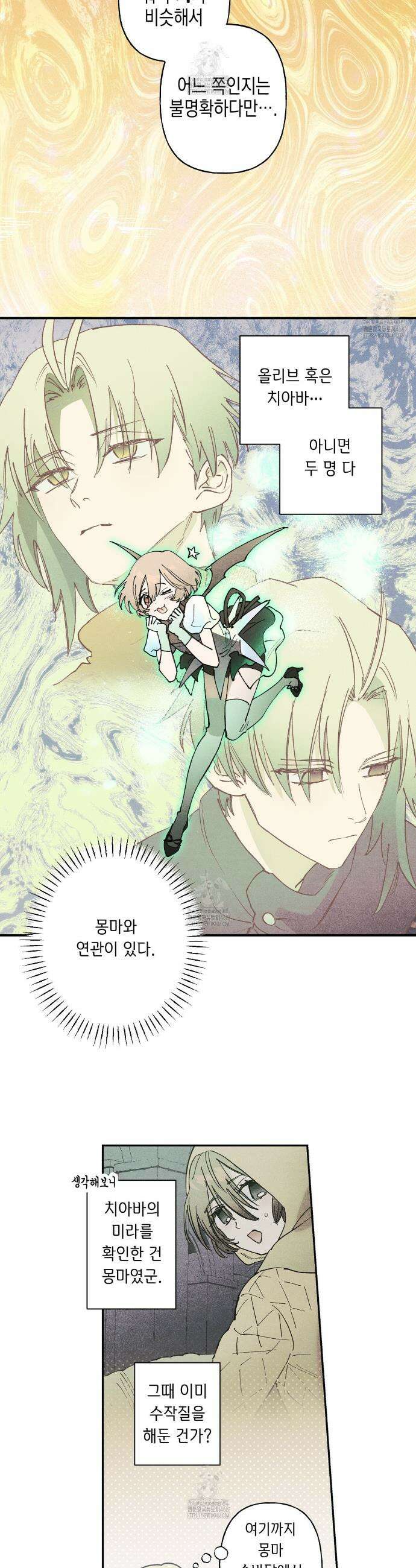 100일 뒤 강공이 되는 남자 62화 10