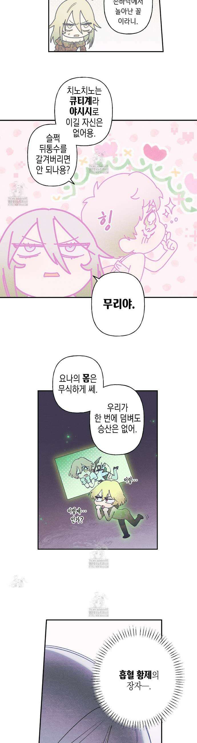 100일 뒤 강공이 되는 남자 62화 11
