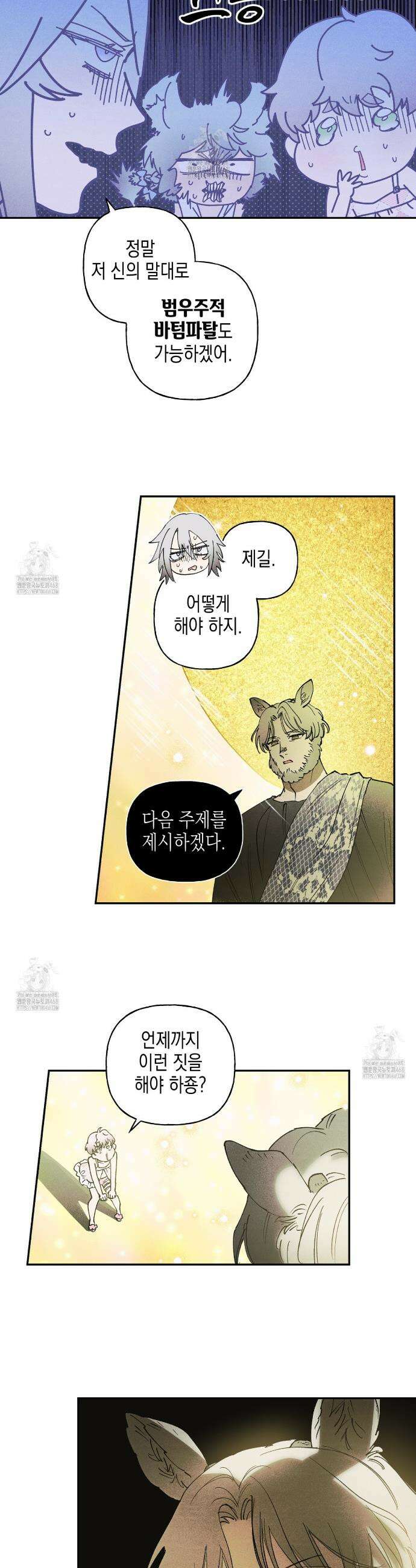 100일 뒤 강공이 되는 남자 62화 13