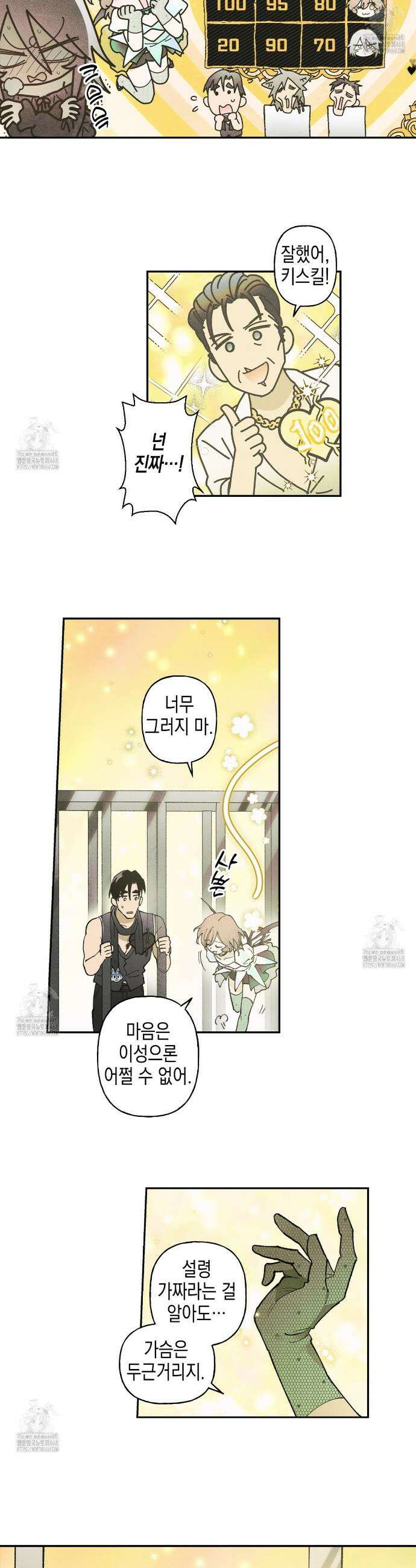 100일 뒤 강공이 되는 남자 62화 21