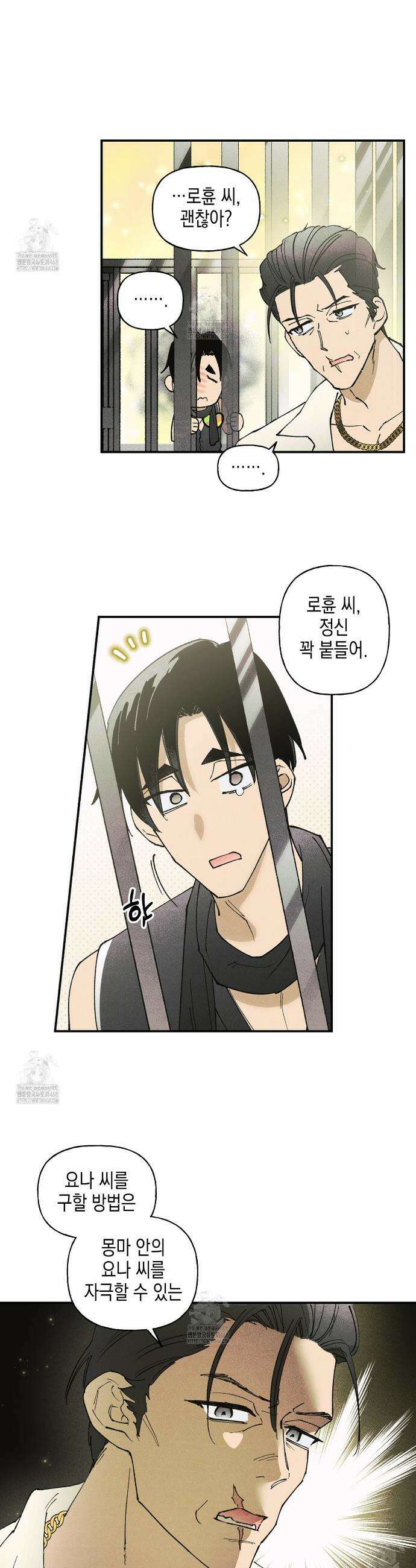 100일 뒤 강공이 되는 남자 62화 26